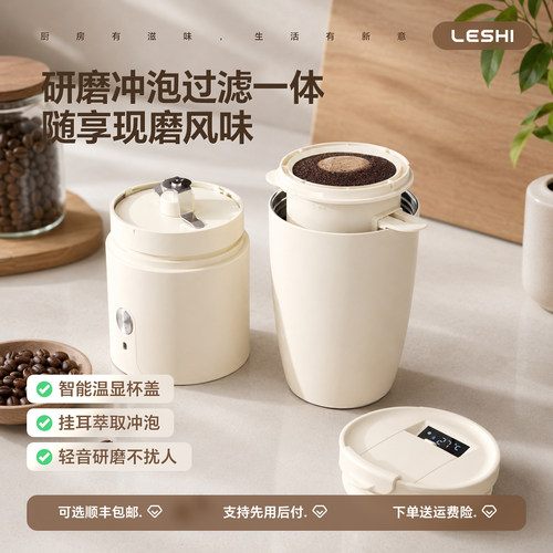勒仕便携式咖啡机研磨冲泡一体家用小型咖啡机美式手冲随行咖啡杯 - 封面