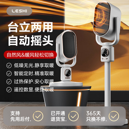 桌面冬夏台式循环可两用暖风遥控