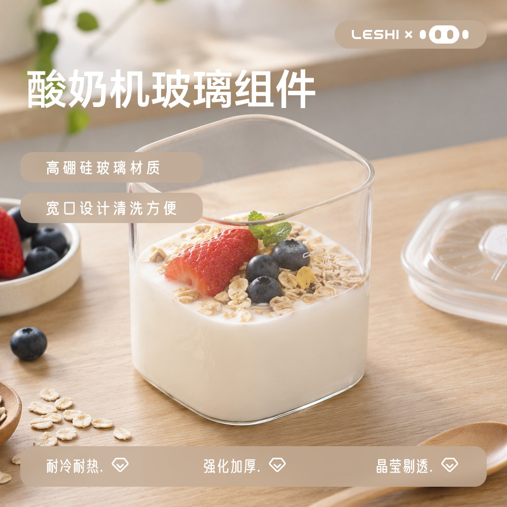 【配件】勒仕小哈猪酸奶机高硼硅无铅玻璃容器800毫升