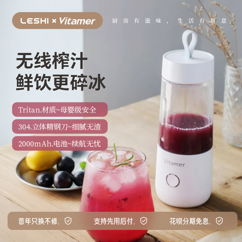 勒仕Vitamer奶昔榨汁机便携式电动榨汁杯小型家用碎冰搅拌果汁机