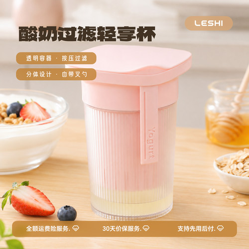 勒仕酸奶过滤杯酸奶乳清分离器