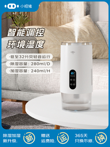 小哈猪除湿加湿一体机家用小型除湿机抽湿机轻音卧室吸湿器除湿器