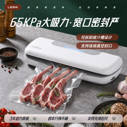 勒仕全自动抽真空封口机小型家用