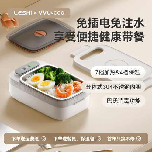 勒仕GBTW无线加热饭盒304不锈钢