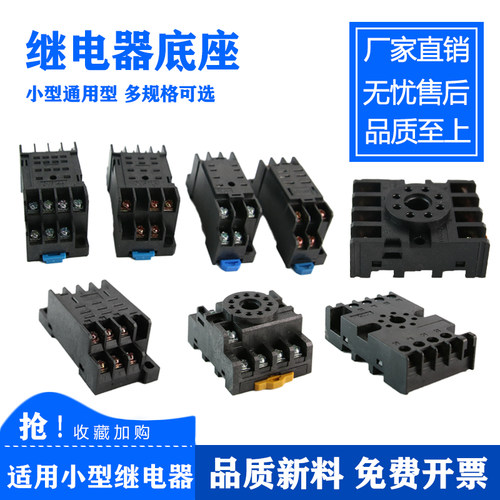 小型中间继电器底座HH53P52P54P MY3NJ插座大8脚11脚DYF14A PTF08