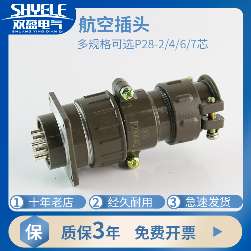 热卖P28-2/4/6/7芯P28K3Q航空插头插座对插式对接式圆形连接器K4Q