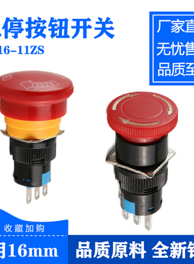 急停按钮开关LA16Y-11ZS设备充电桩电源紧急断电小型自锁蘑菇头银