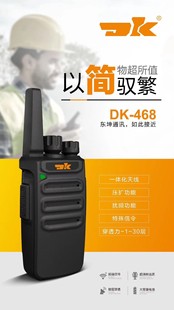 东坤DK468迷你大功率对讲机