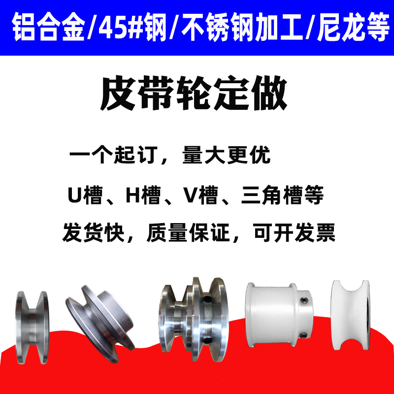 不锈钢铝钢尼龙非标加工皮带轮