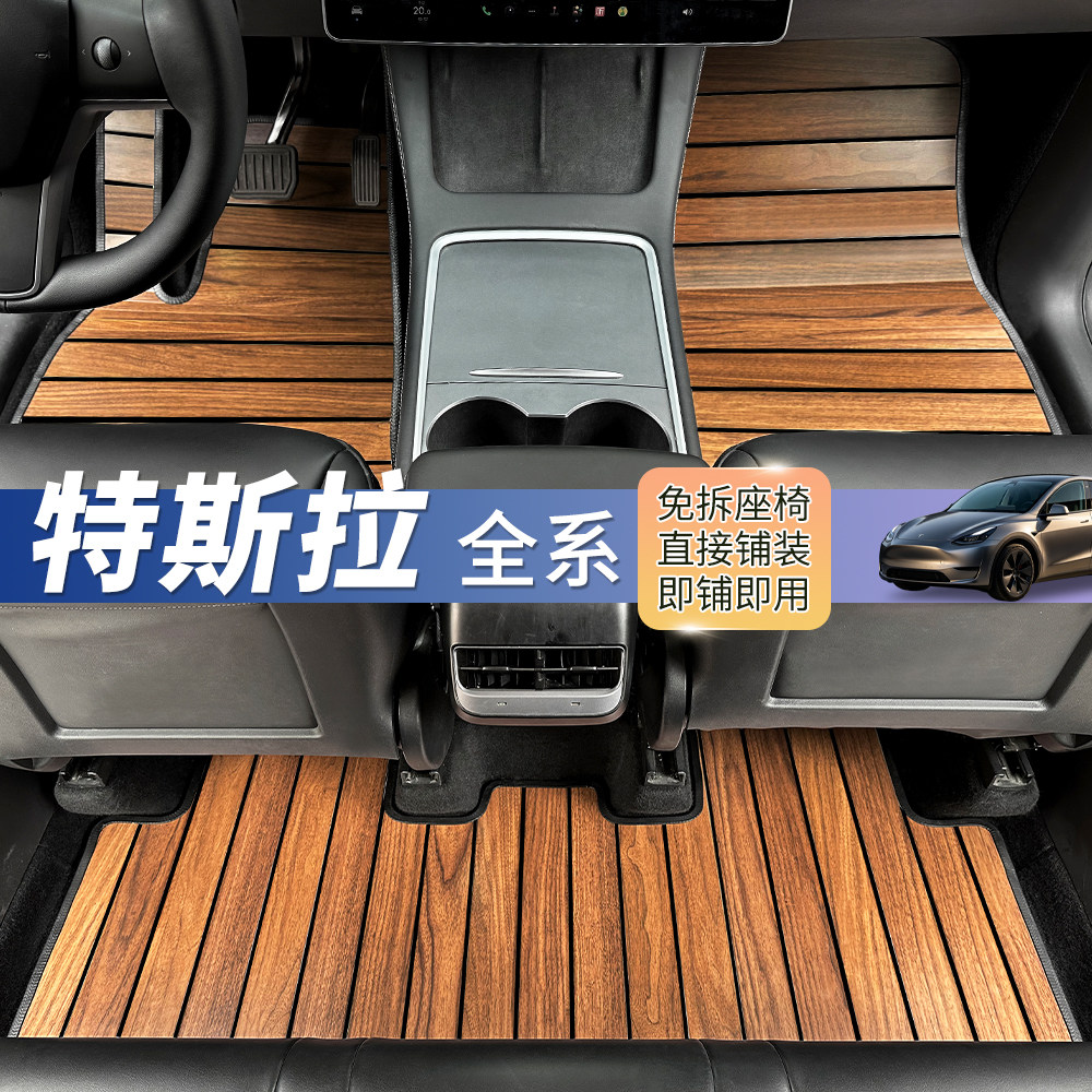 特斯拉model3modely实木地板脚垫