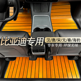DMi汉ev 比亚迪宋puls pro唐ev max元 dmi秦汽车实木地板脚垫 plus