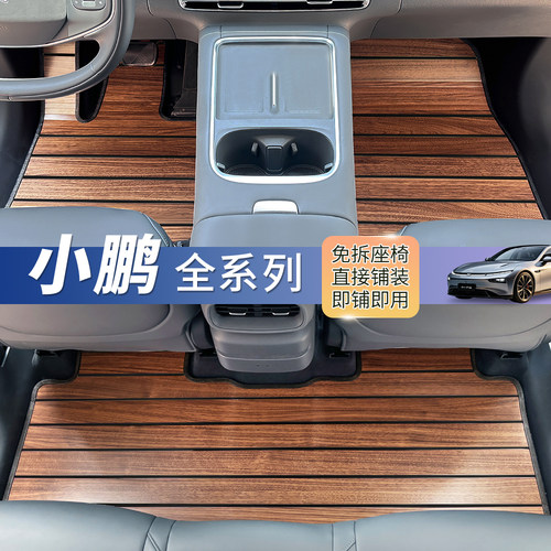 小鹏汽车专车专用木地板实木脚垫