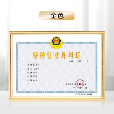 酒店特种行业许可证挂墙执照