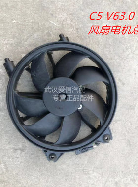 雪铁龙C5电子扇 风扇电机总成 散热风扇总成 正品 V63.0/1.8T专用