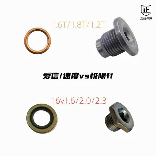 标致雪铁龙油底壳放油螺丝