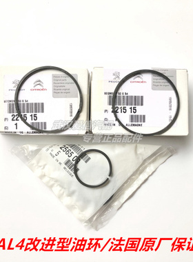 标致206 307 308 408C2 世嘉凯旋毕加索赛纳AL4油环 后盖油环