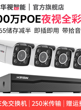 监控器高清摄像头套装 家用室外 别墅 超市 酒店 工厂用全套设备
