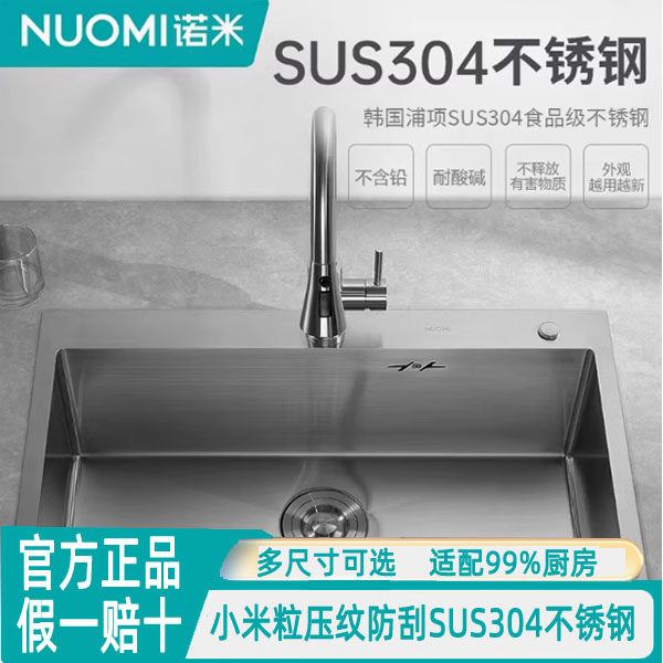 诺米家用304不锈钢厨房水槽加厚手工盆大单槽水池洗菜盆洗碗槽