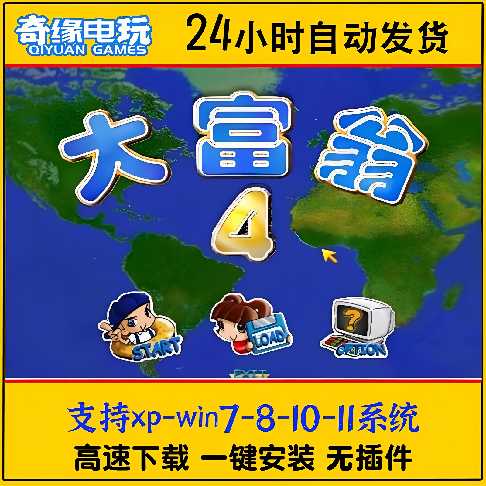 大富翁4 1 2 3 5 6 7 8 合集中文版 PC电脑游戏下载 单机经典游戏