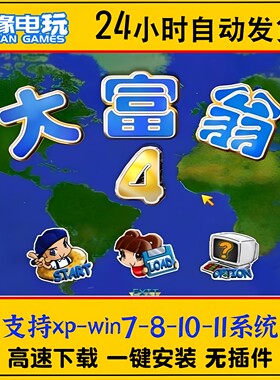 大富翁合集中文版大富翁4