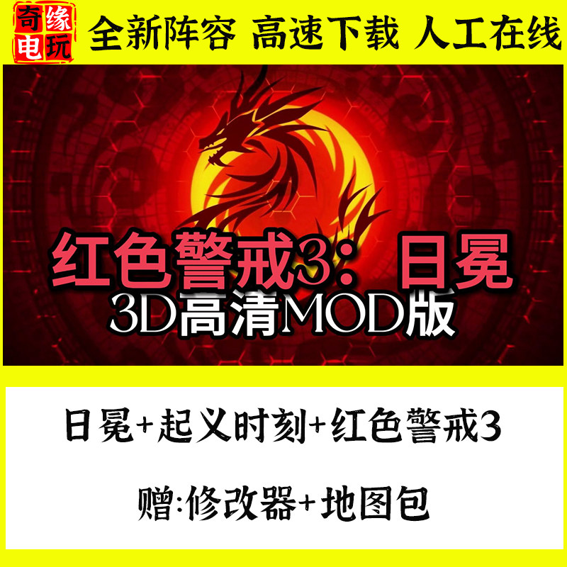 红色警戒3原版+起义时刻+日冤+修改器+地图包 单机 PC 怀旧  游戏