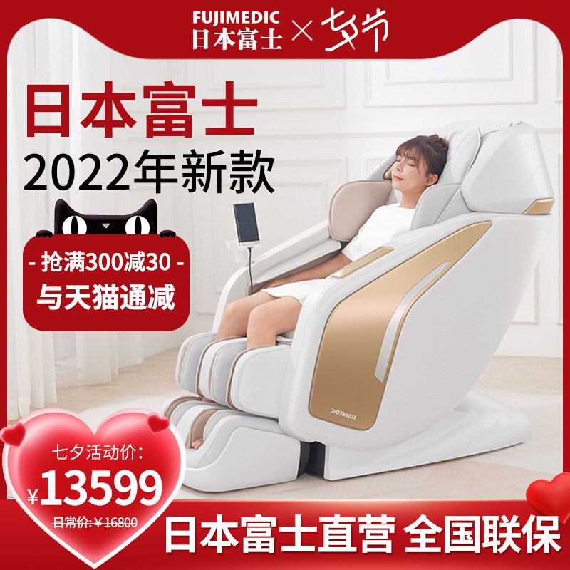 旗舰新款日本富士按摩椅家用全身电动沙发小型全自动豪华太空舱