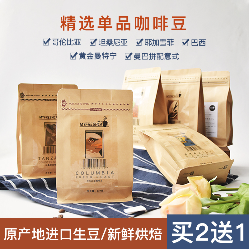 买2 1弗莱士g1耶加雪菲任选咖啡豆热销95件限时秒杀