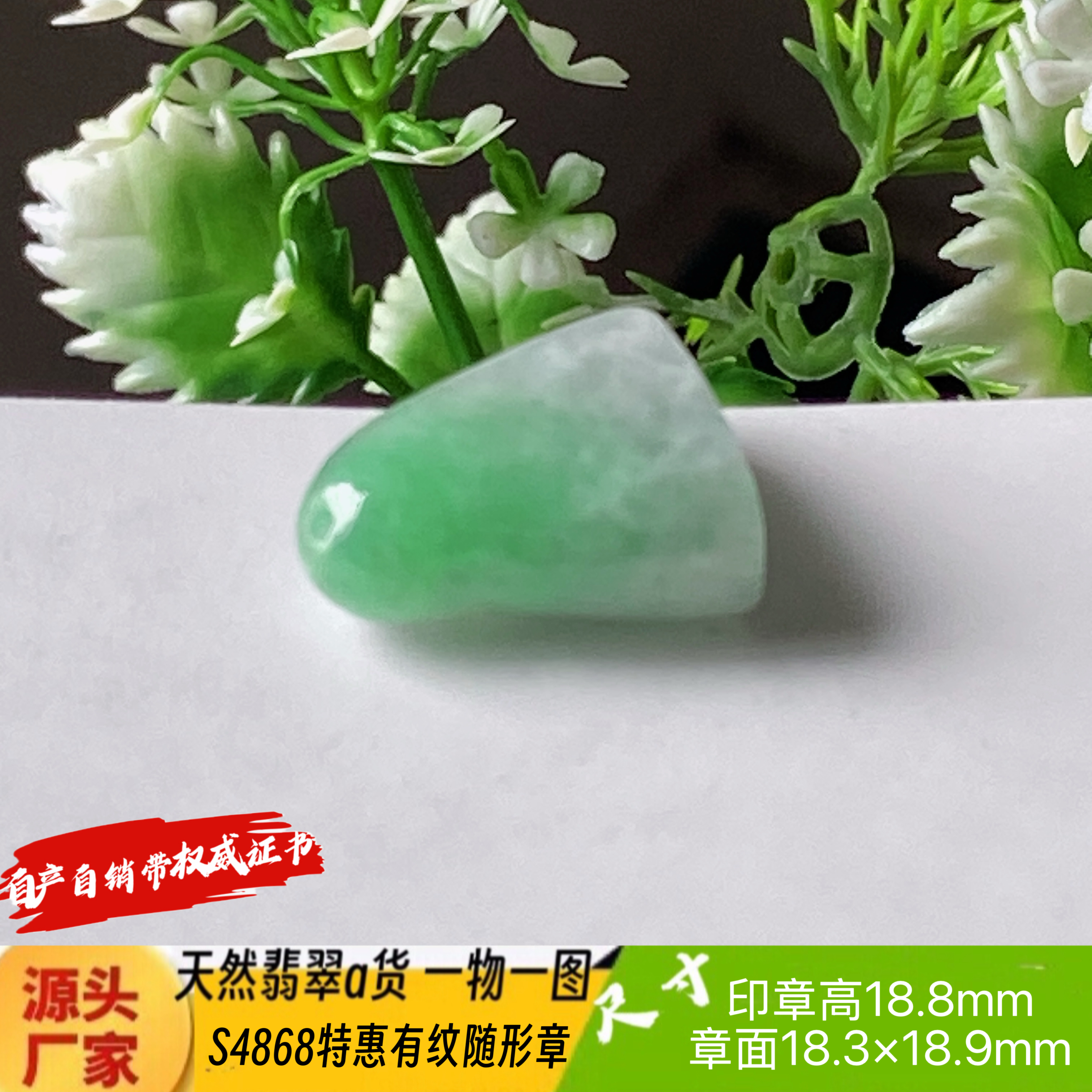 特惠有纹飘绿随形印章可刻2个字费另计天然翡翠a货S4868自产自销