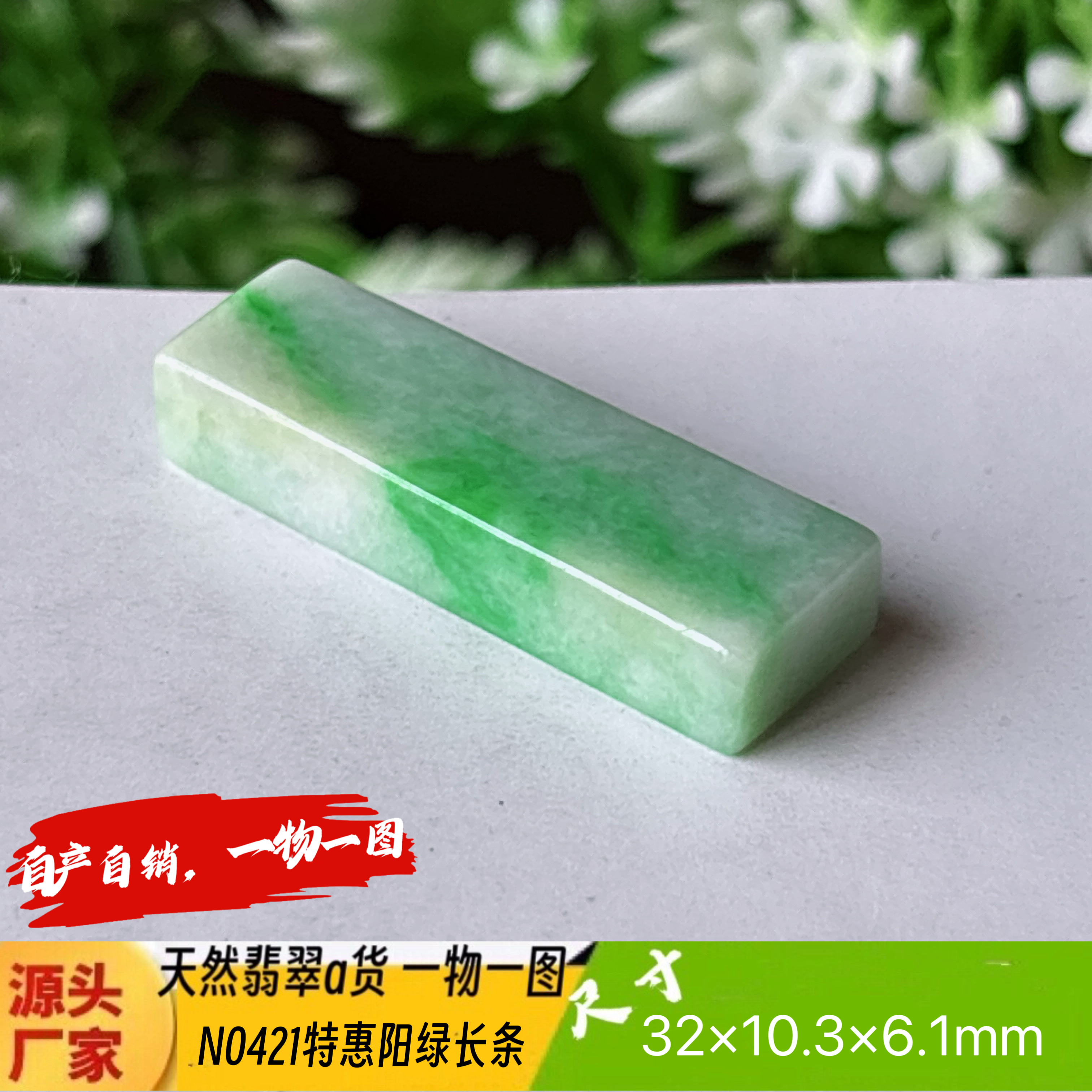 特惠！飘阳绿长条平安无事牌吊坠天然翡翠a货N0421实拍一物一图