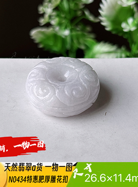 特惠！淡淡紫色肥厚平安扣吊坠天然翡翠a货N0434实拍一物一图
