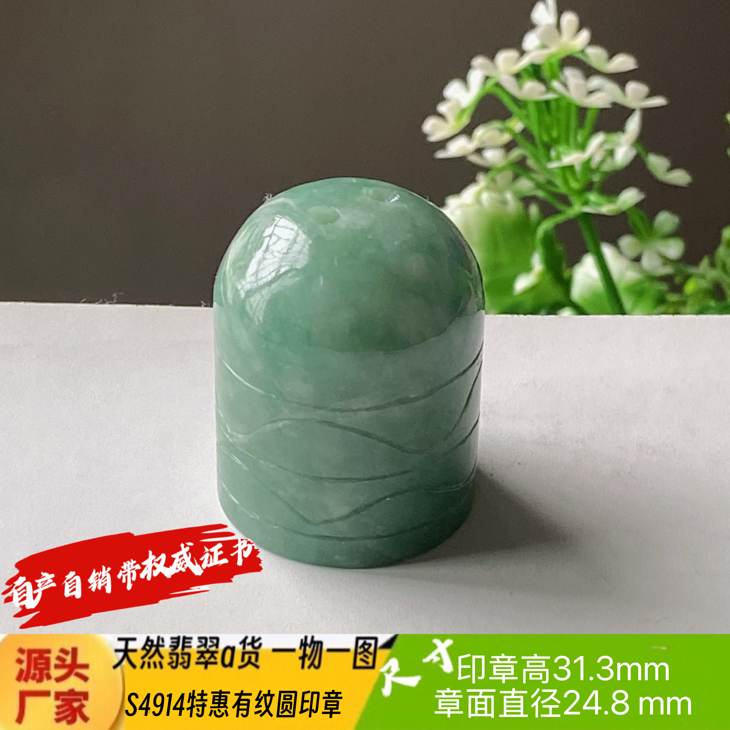特惠有纹圆印章可刻7字费另计天然翡翠a货S4914正品真货自产自销