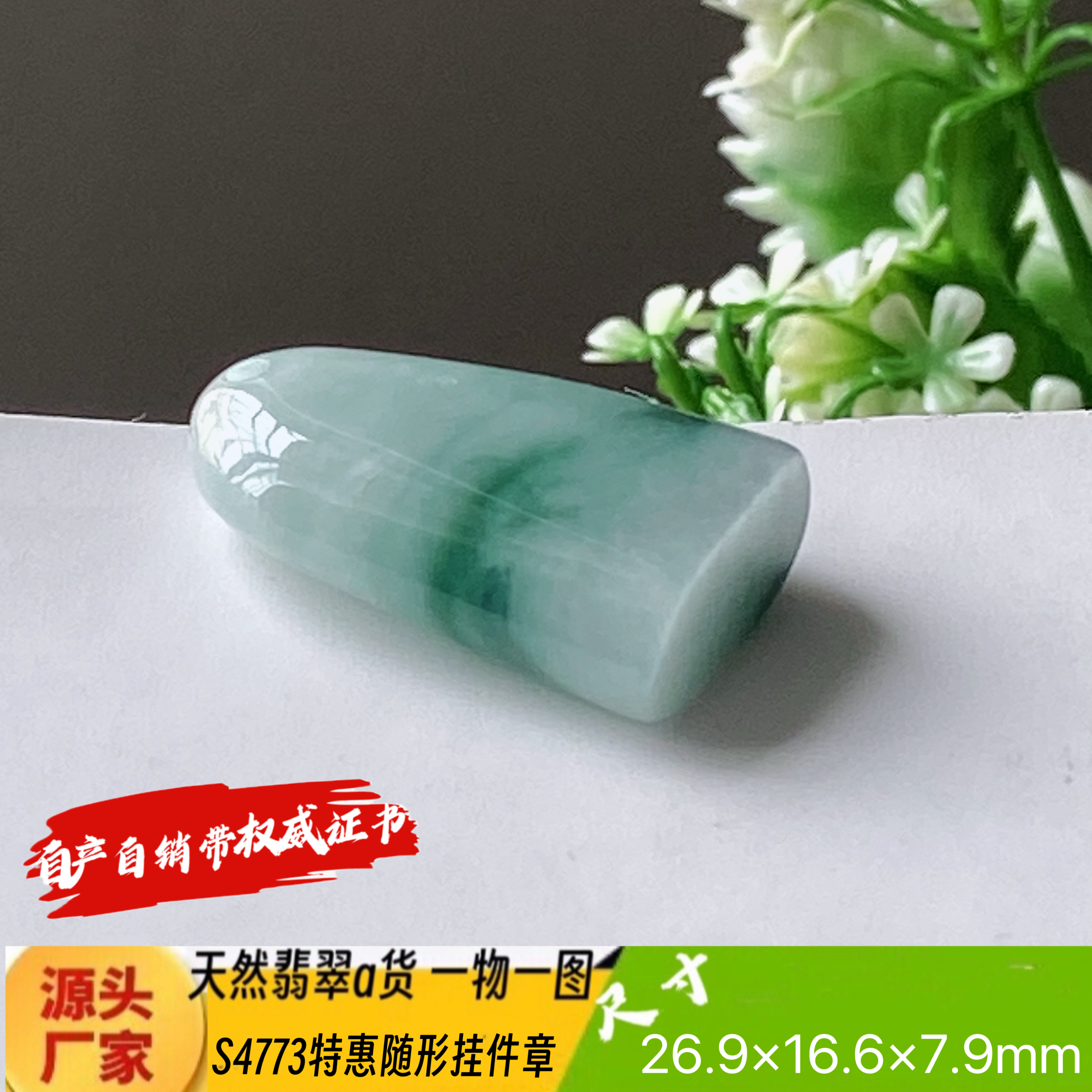 特惠飘花随形章吊坠天然翡翠a货S4773自然光实拍自产自销