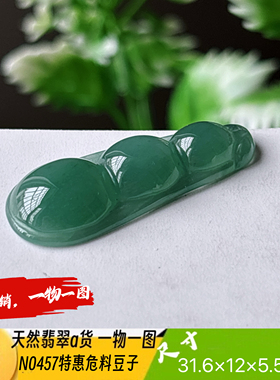特惠！危料蓝水豆子吊坠天然翡翠a货N0457实拍一物一图
