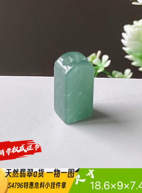 特惠危料小印章可刻1个字费另计天然翡翠a货S4794自产自销