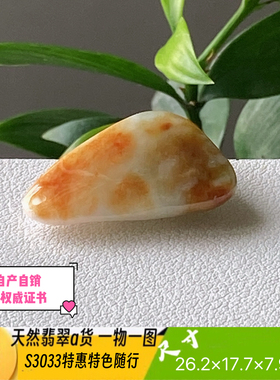 特惠特色随形吊坠天然翡翠a货S3033自然光实拍自产自销