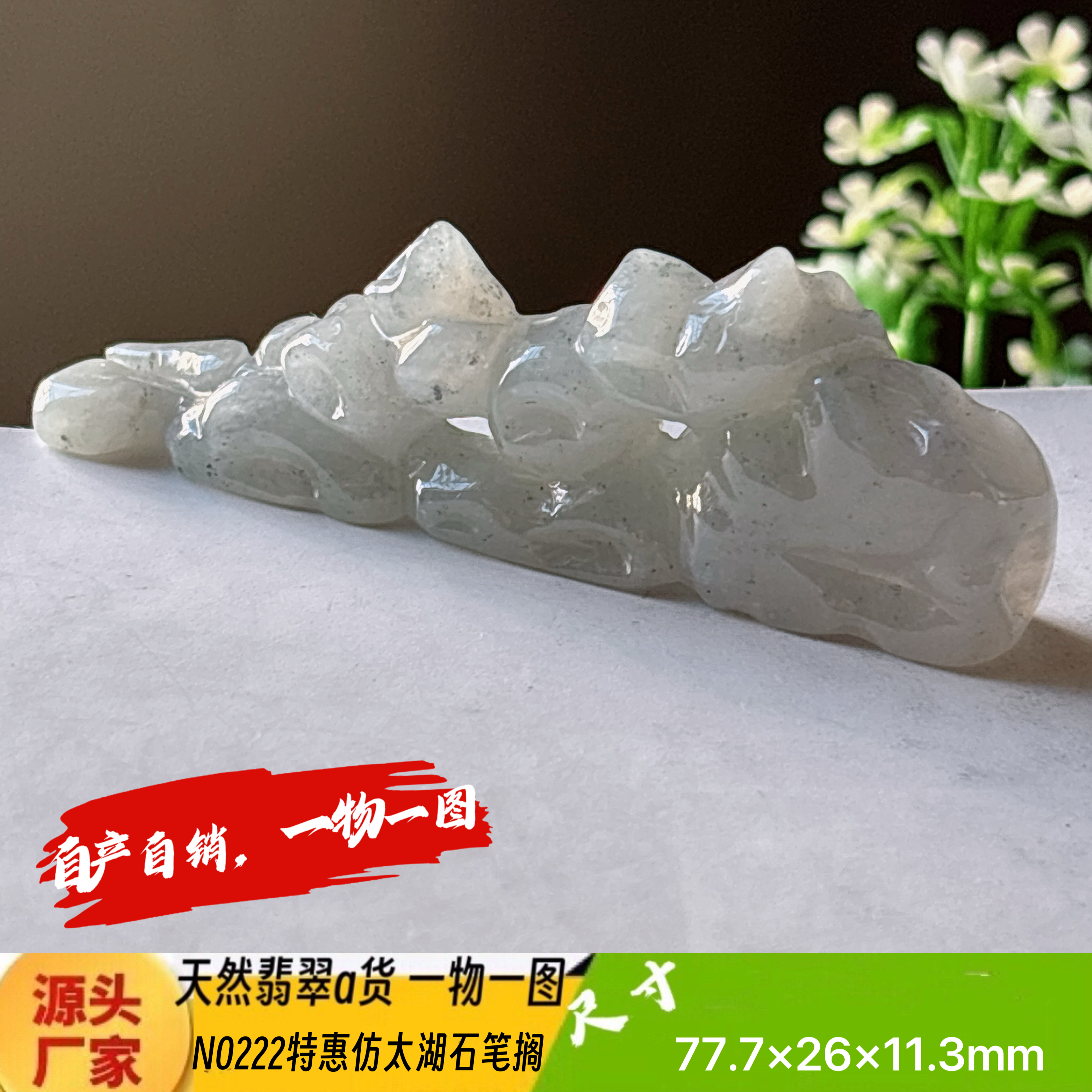 特惠！冰乌鸡仿太湖石笔搁天然翡翠a货N0222自然光实拍自产自销