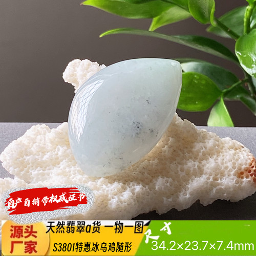 特惠冰乌鸡随形吊坠天然翡翠a货S3801自然光实拍自产自销