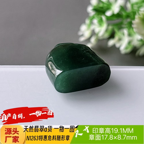 特惠危料蓝水随形印章可刻2字收费刻字N1263天然翡翠a货自产自销