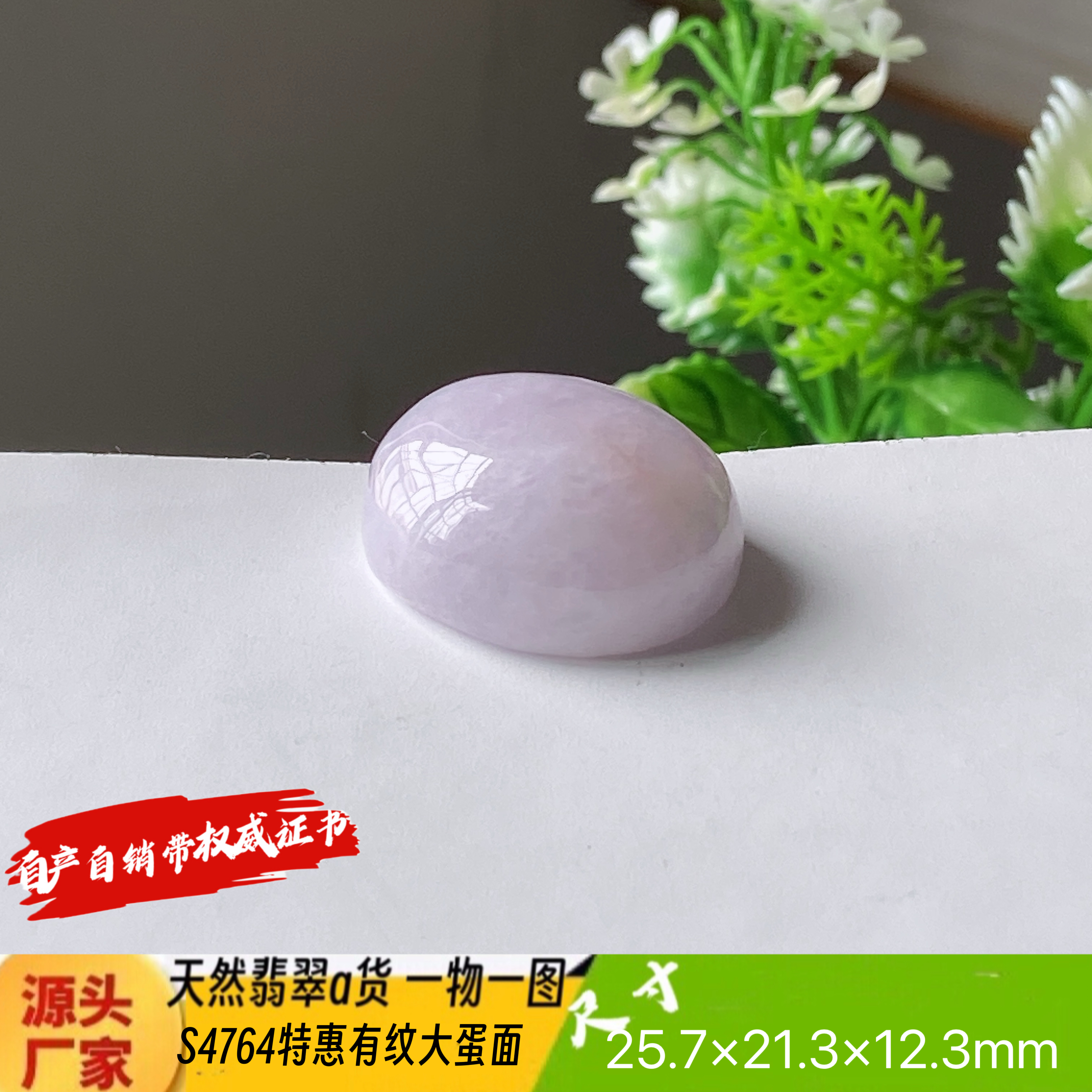 特惠淡淡紫色大蛋面戒面天然翡翠a货S4764自然光实拍自产自销