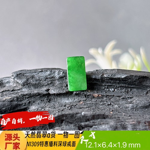 特惠深绿方戒面裸石N1309天然翡翠a货缅料自产自销