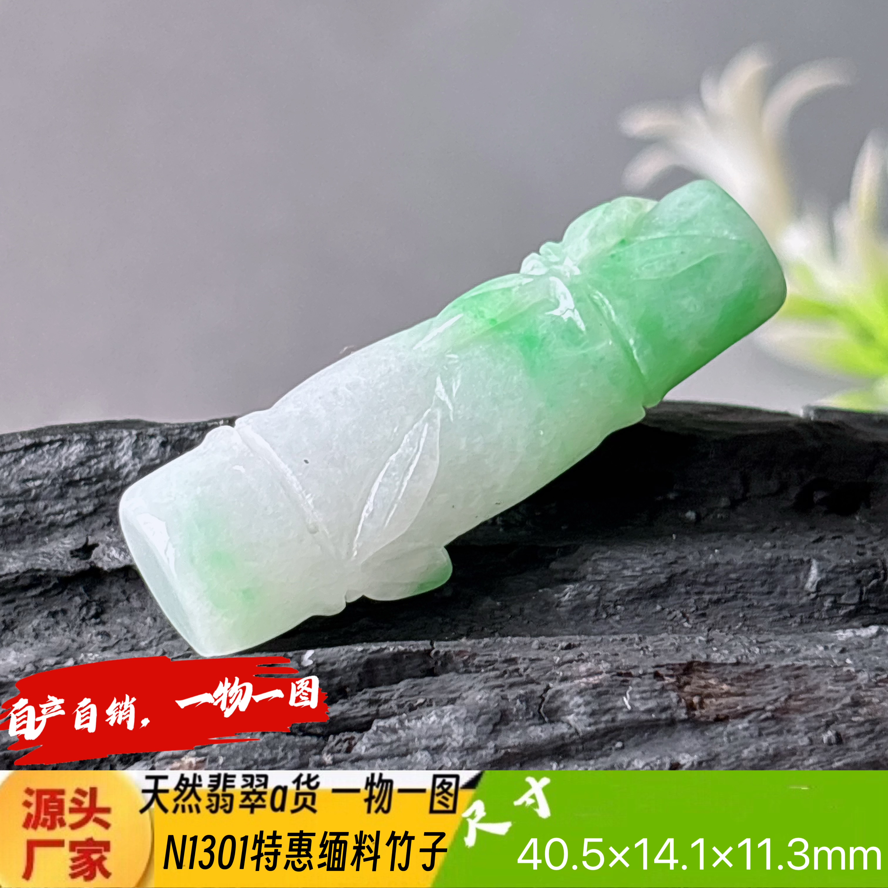 特惠飘阳绿竹子吊坠N1301天然翡翠a货缅料自产自销
