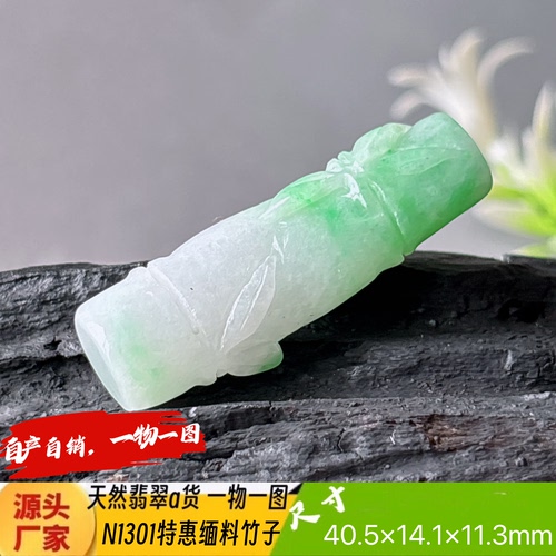特惠飘阳绿竹子吊坠N1301天然翡翠a货缅料自产自销