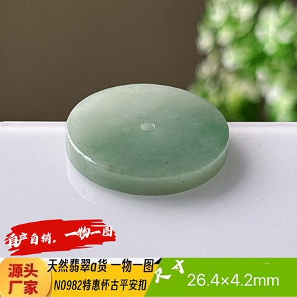 特惠怀古平安扣吊坠N0982天然翡翠a货缅甸料实拍一物一图