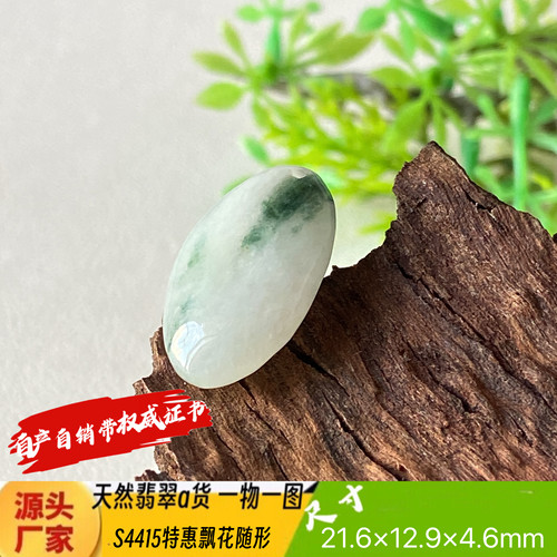 特惠飘花随形吊坠天然翡翠a货S4415自然光实拍自产自销