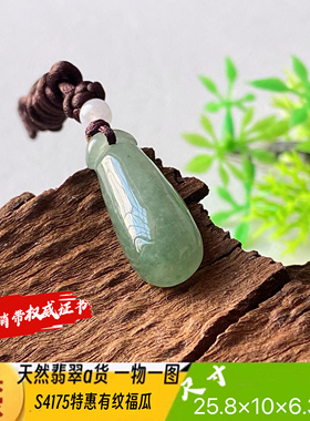 特惠有纹饱满福瓜天然翡翠a货S4175自然光实拍自产自销