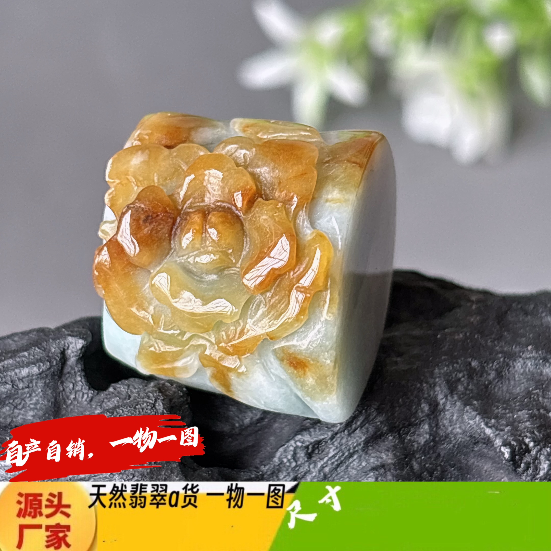 特惠特色玫瑰花印章可刻4字收费刻字N1372天然翡翠a货自产自销