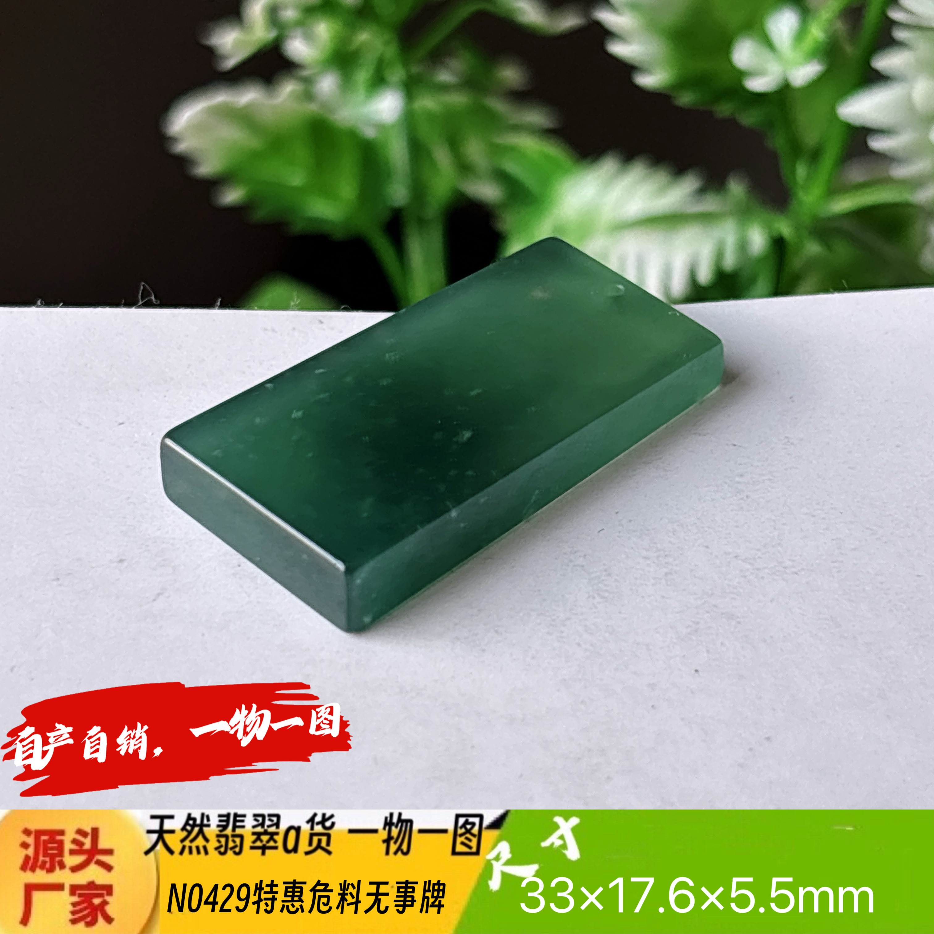 特惠！冰种危料蓝水无事牌吊坠天然翡翠a货N0429实拍一物一图