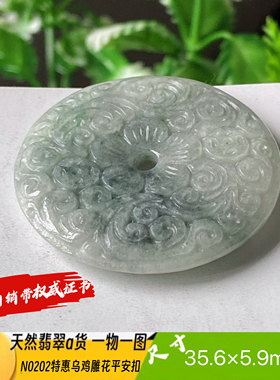 特惠乌鸡种雕花平安扣吊坠天然翡翠a货N0202正品真货实拍一物一图