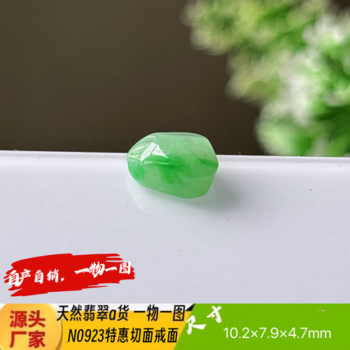 特惠飘绿切面戒面裸石N0923天然翡翠a货缅甸料实拍一物一图