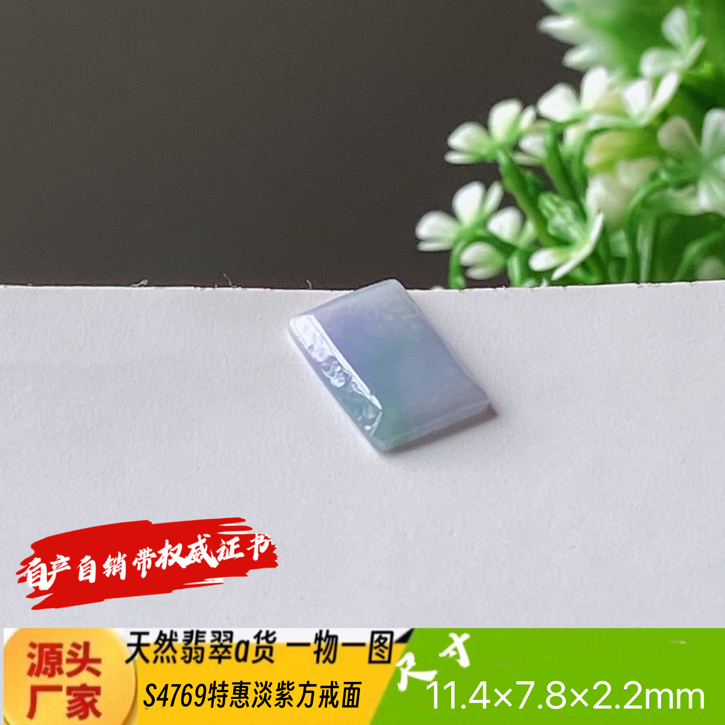 特惠淡紫方戒面天然翡翠a货S4769自然光实拍自产自销